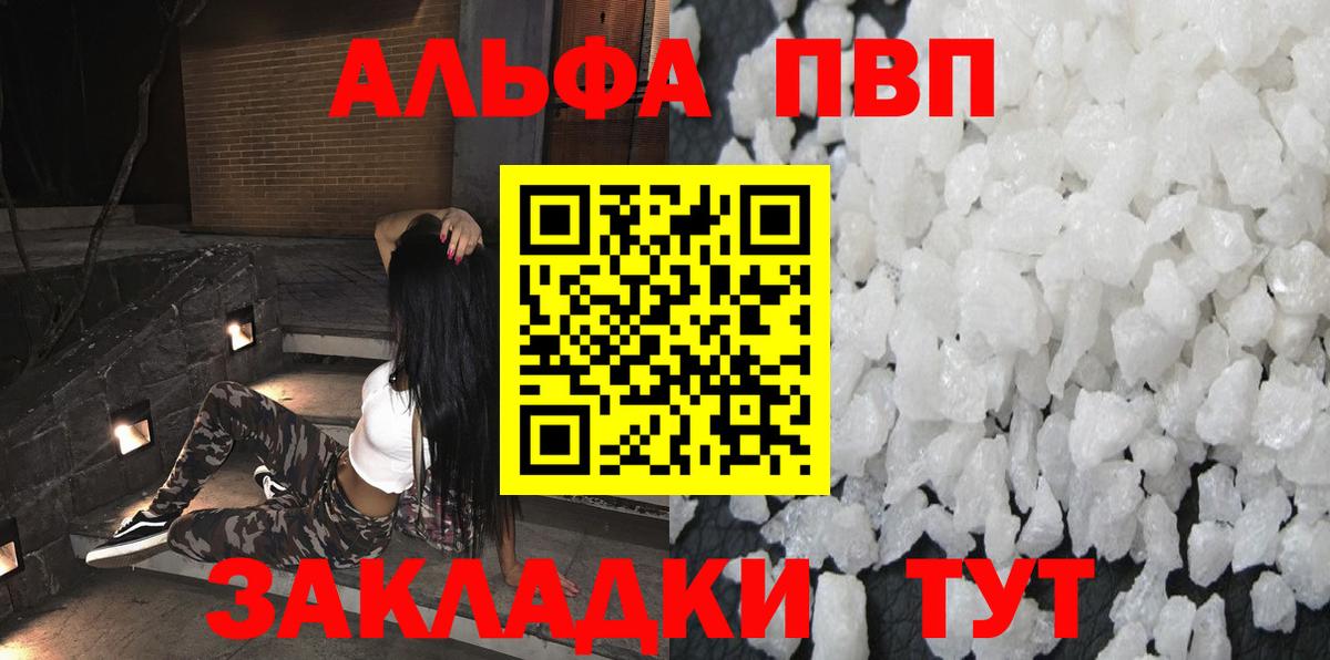 Alpha PVP Соль  A PVP Crystall  Вход с VPN  Alfa_PVP СК КРИС  Гулькевичи 