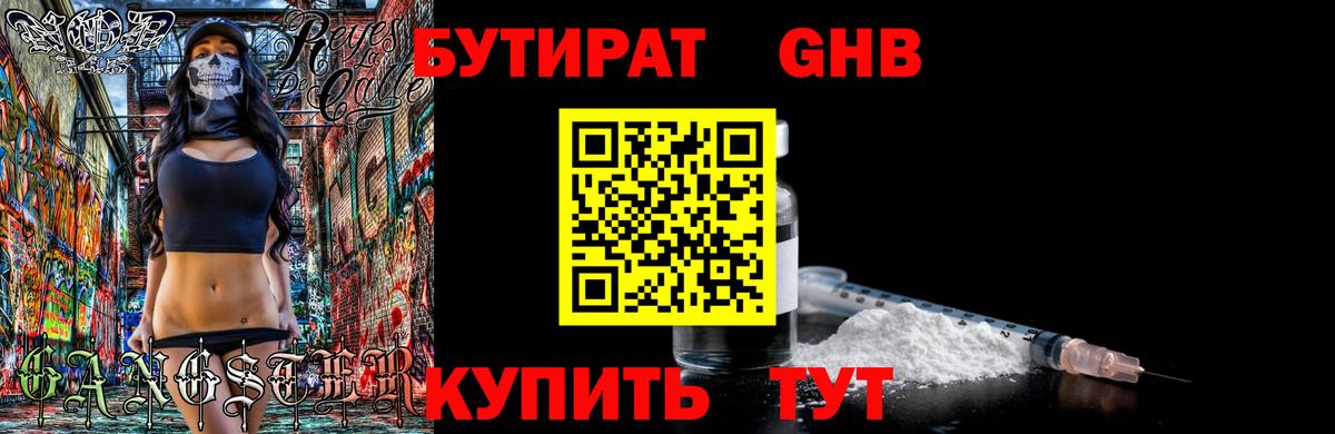 Бутират оксибутират Гулькевичи