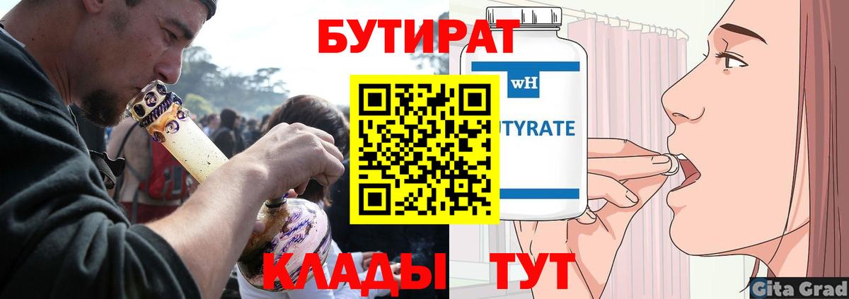 Гулькевичи  Бутират оксибутират  Вход с VPN 