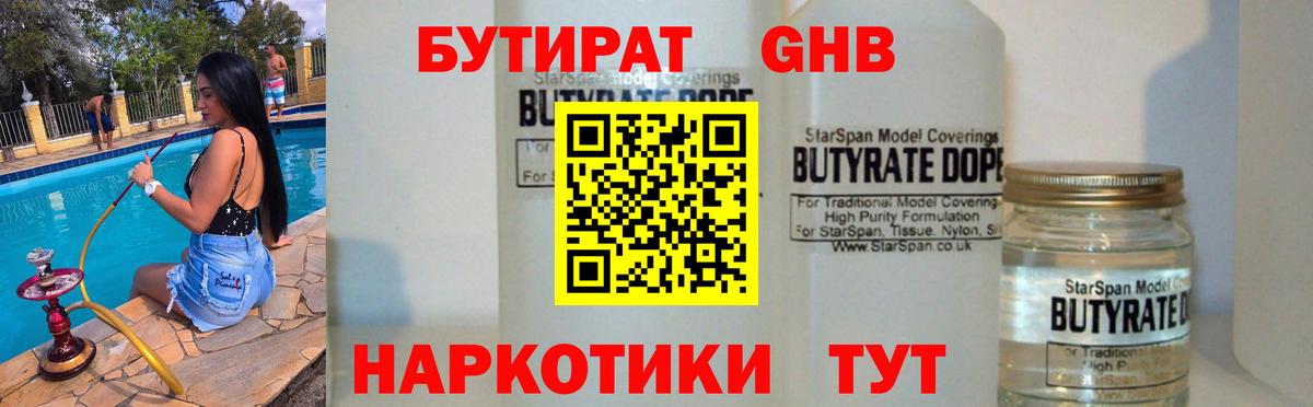 БУТИРАТ бутандиол Гулькевичи