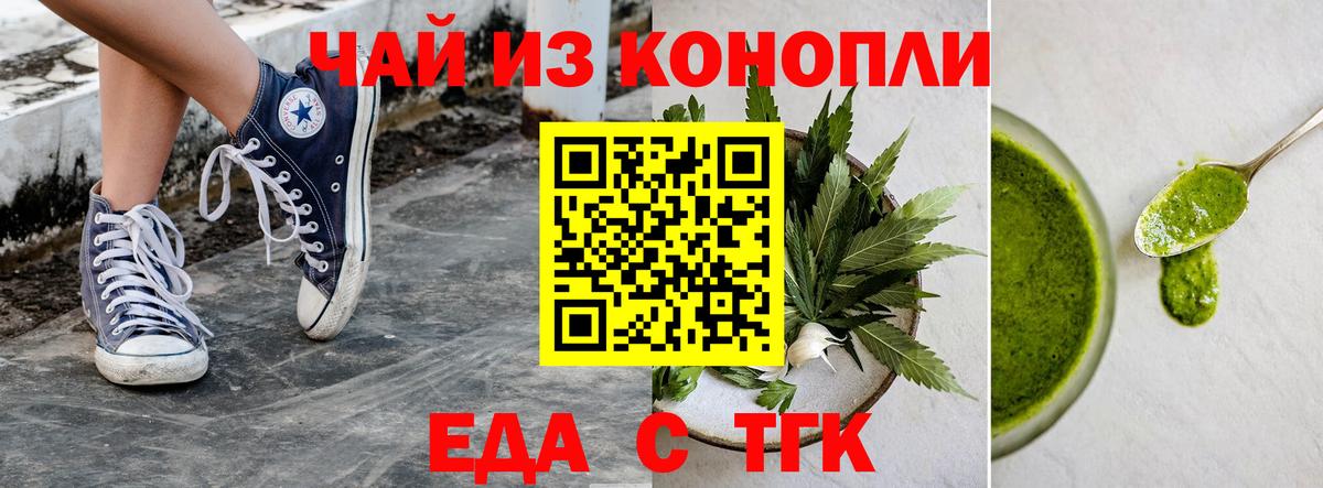 Еда ТГК конопля Гулькевичи