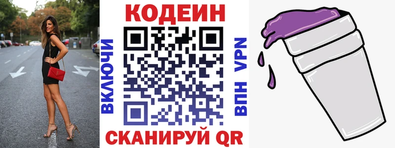 Кодеин напиток Lean (лин)  Гулькевичи 