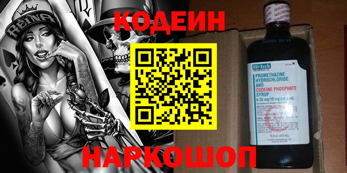 Кодеиновый сироп Lean напиток Lean (лин) Гулькевичи