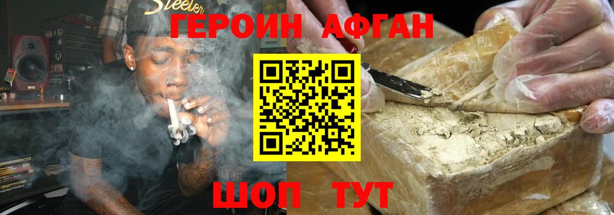 ГЕРОИН VHQ Гулькевичи