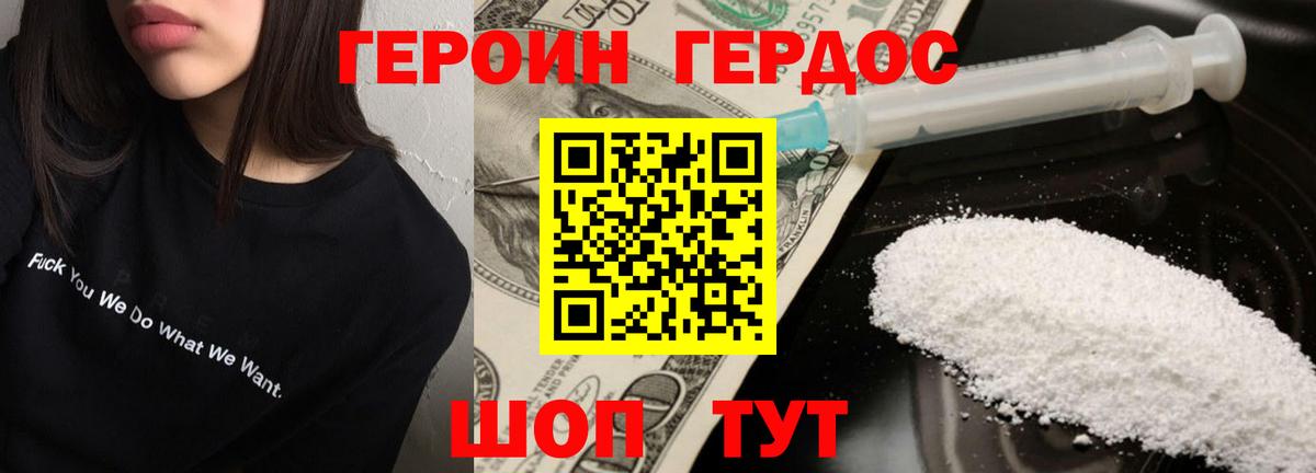 Героин Heroin Гулькевичи