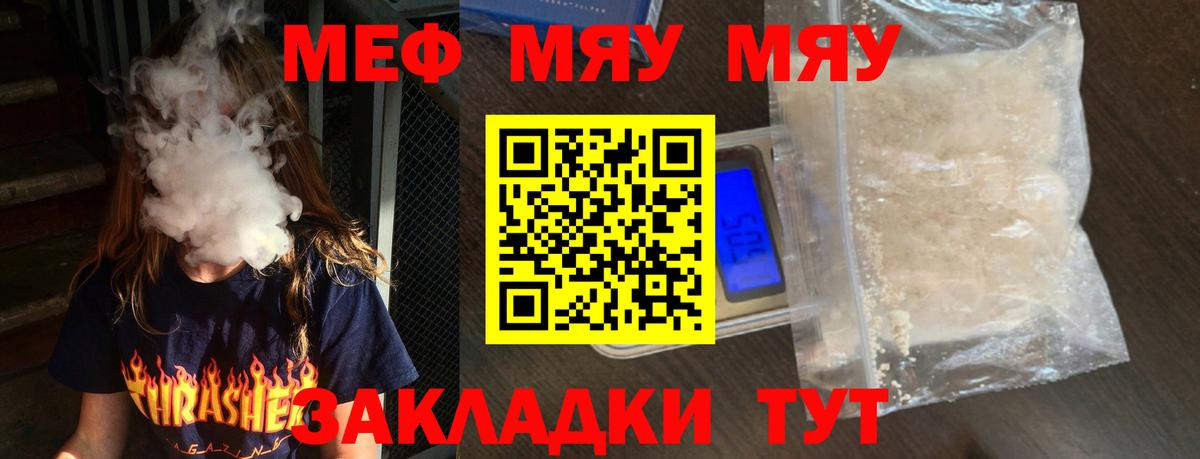 Мефедрон кристаллы  Гулькевичи  Мефедрон  Меф мука  МЯУ-МЯУ 