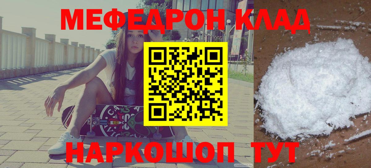 Меф мяу мяу  Гулькевичи