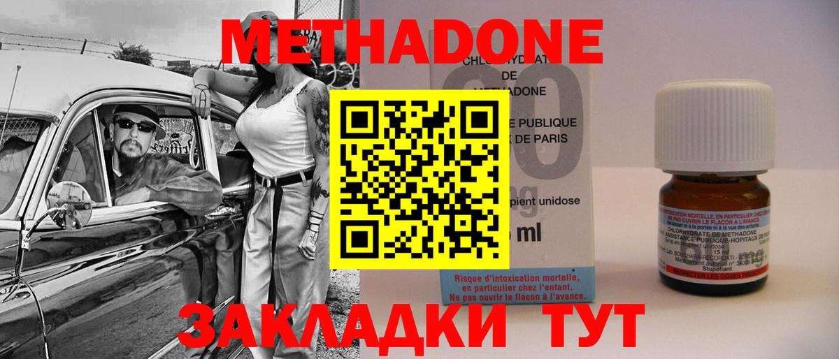 Метадон methadone  Гулькевичи 