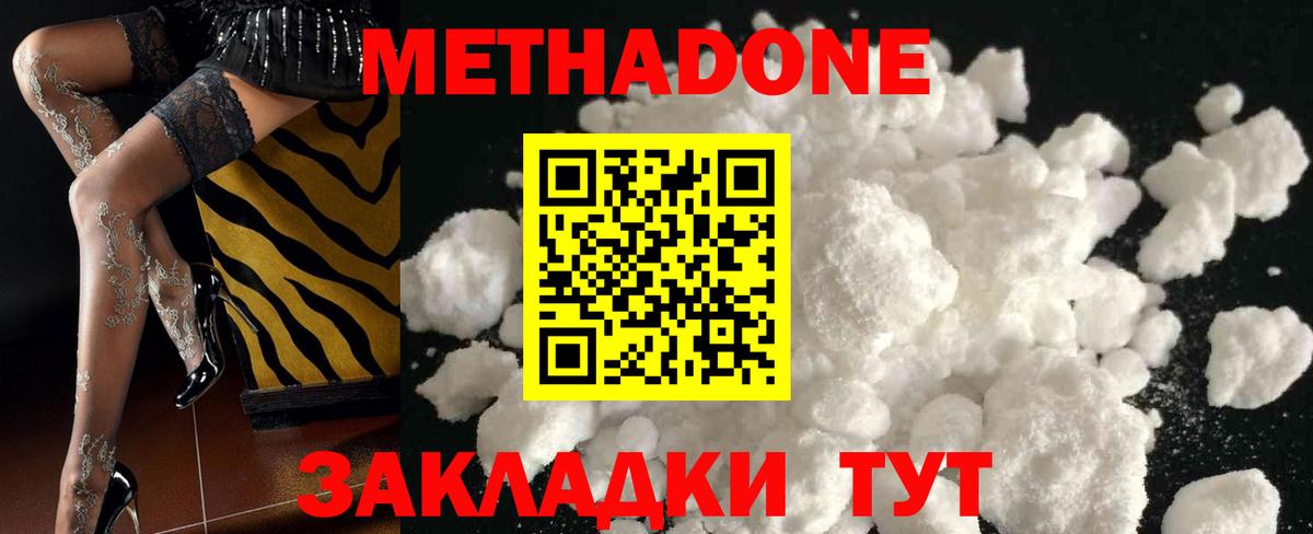 Метадон methadone Гулькевичи